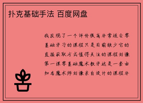 扑克基础手法 百度网盘